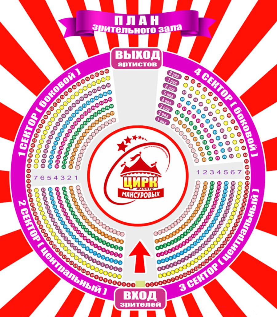 Цирк саратов схема зала с местами