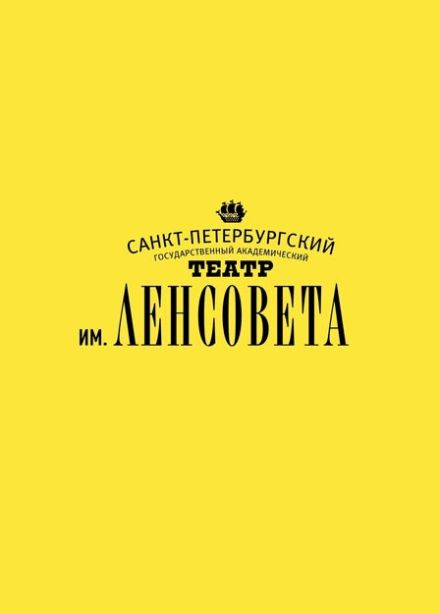Спектакль «Два портрета»