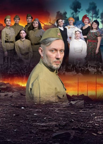 Музыкальный спектакль «На всю оставшуюся жизнь»