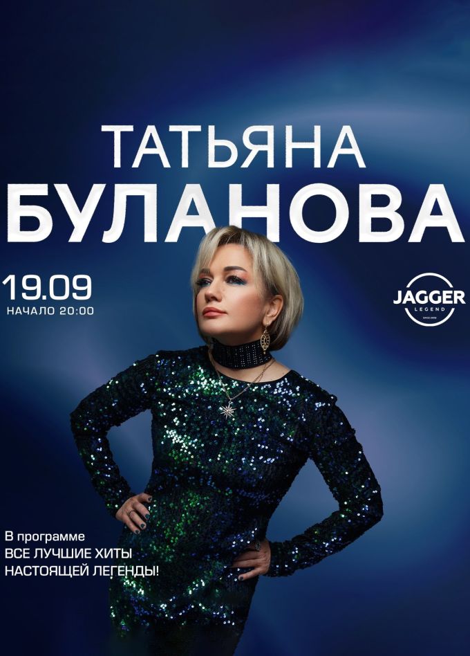 Татьяна Буланова