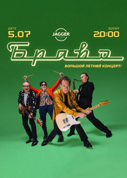 Браво