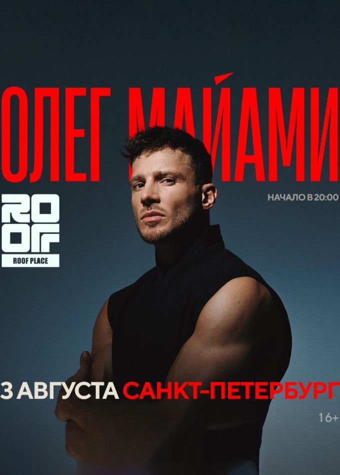 Олег Майами