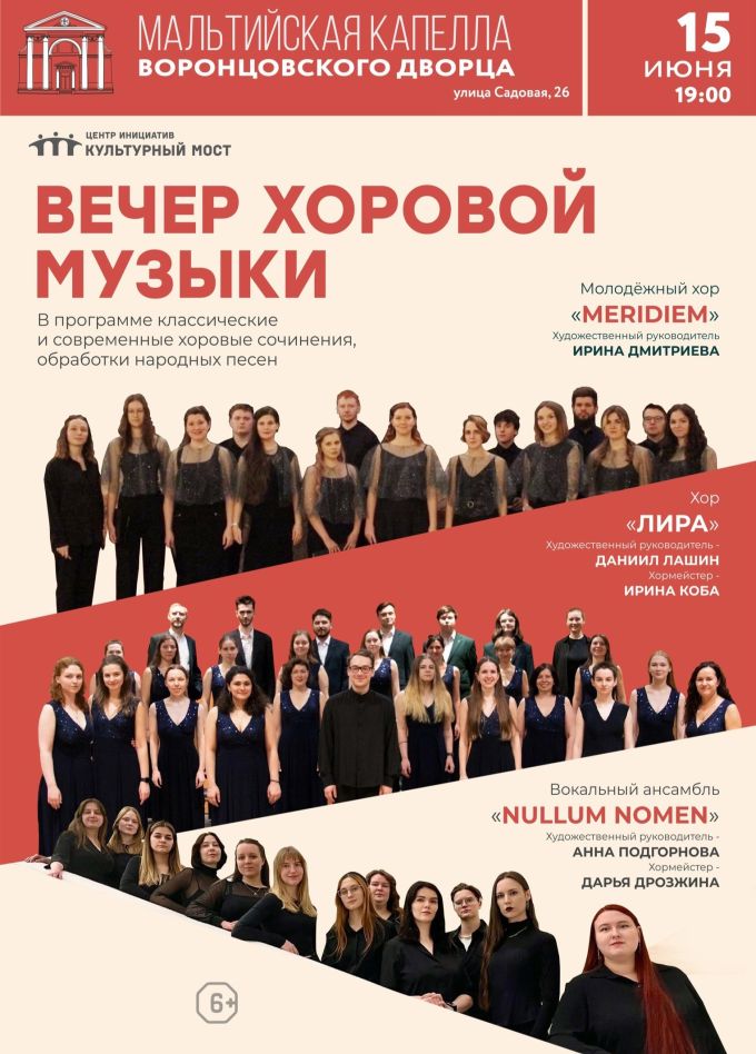 Концерт «Вечер хоровой музыки»