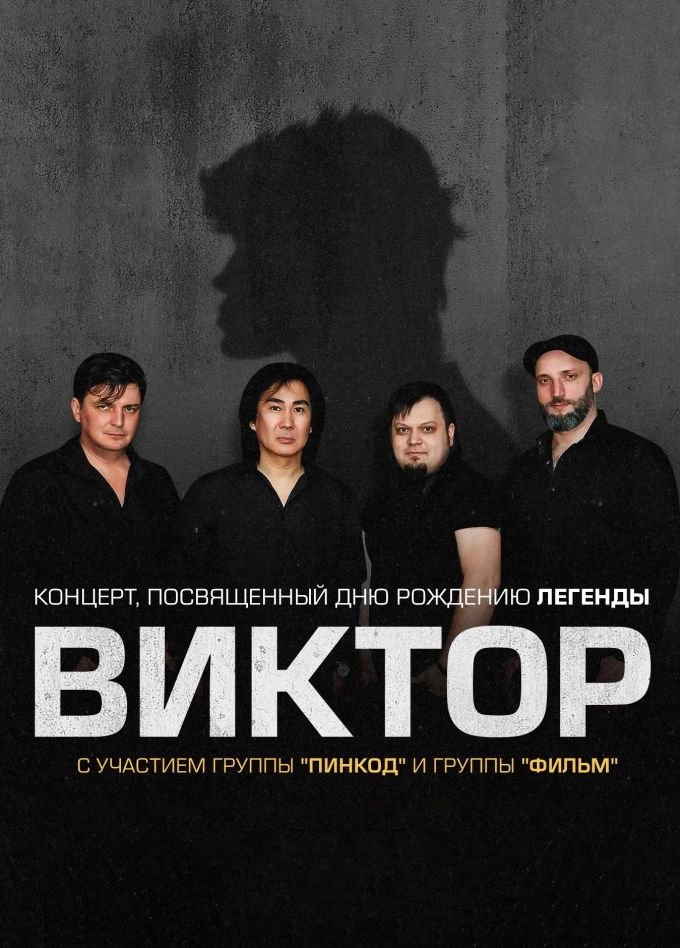 Виктор