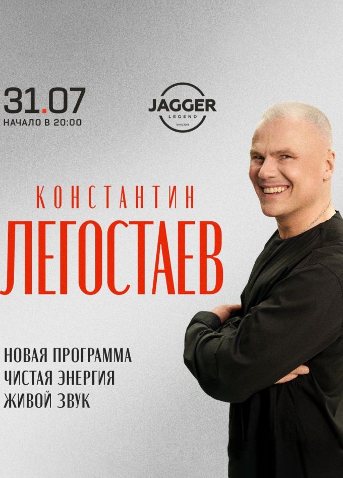 Константин Легостаев