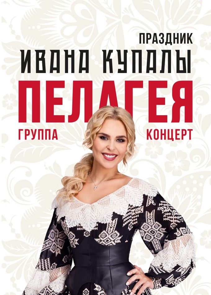 Пелагея