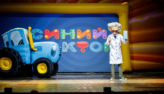 Шоу «Синий трактор в городе»