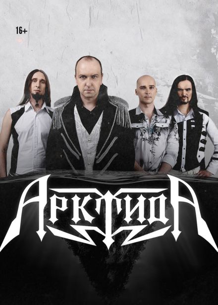 Арктида