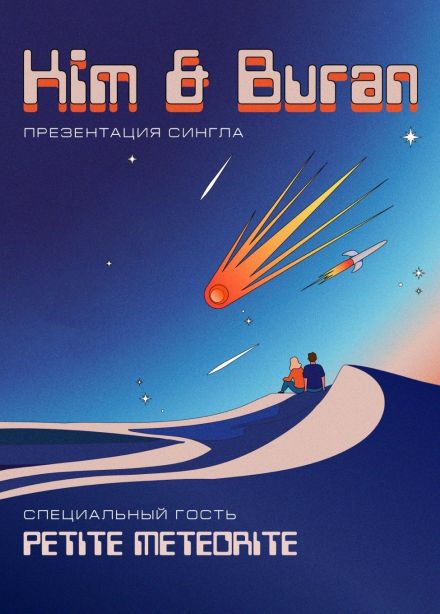 Kim & Buran, Petite Meteorite