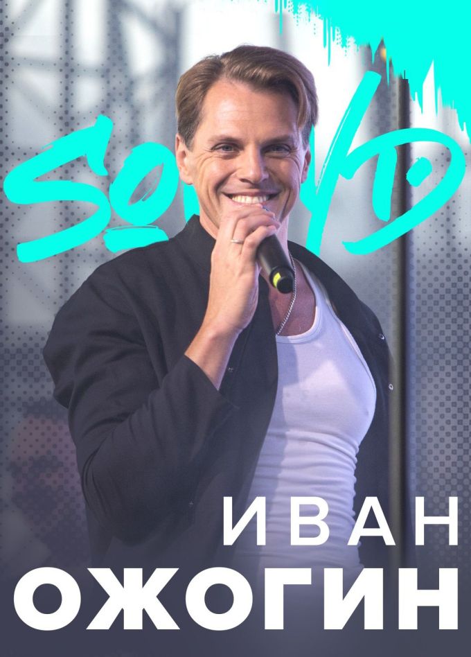 Иван Ожогин