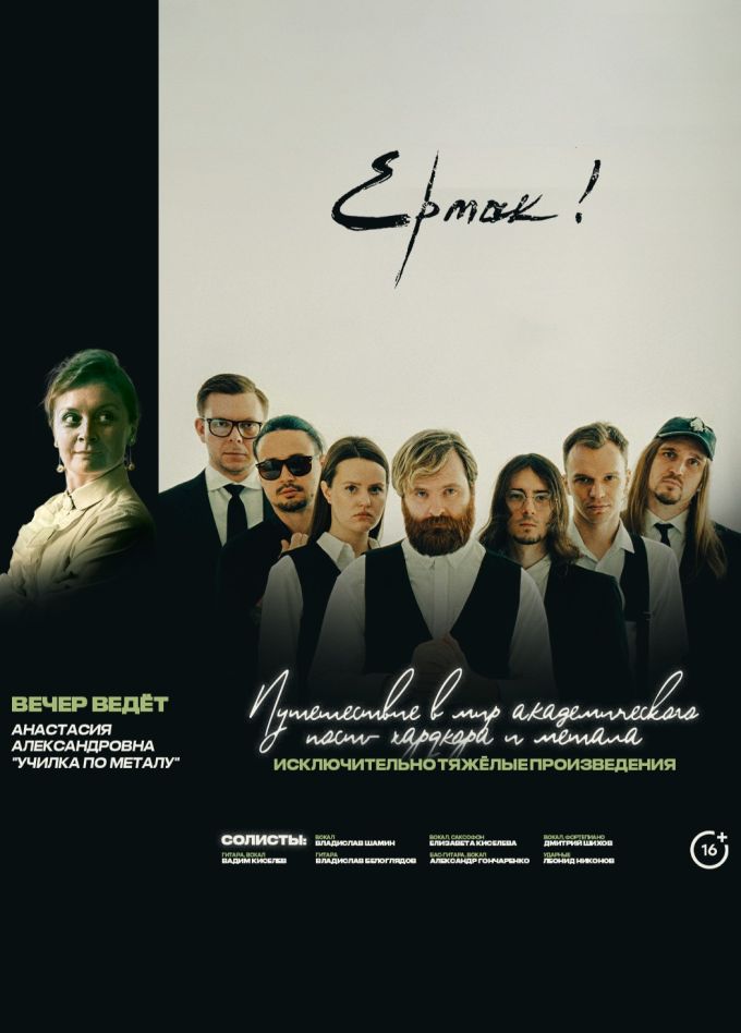 Ермак!