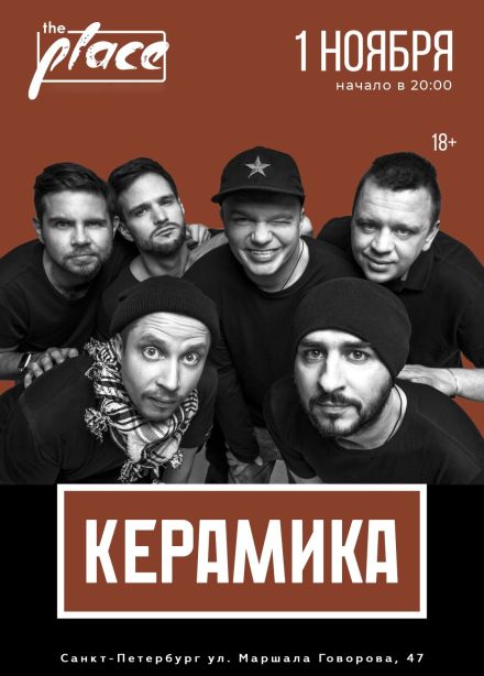 Керамика