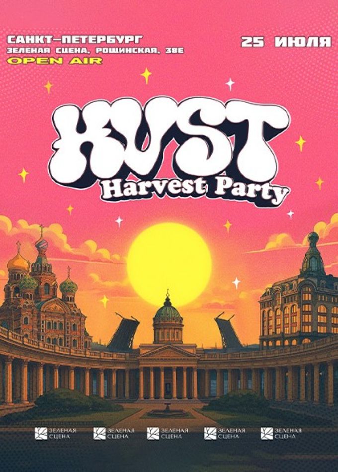 Фестиваль «HVST»
