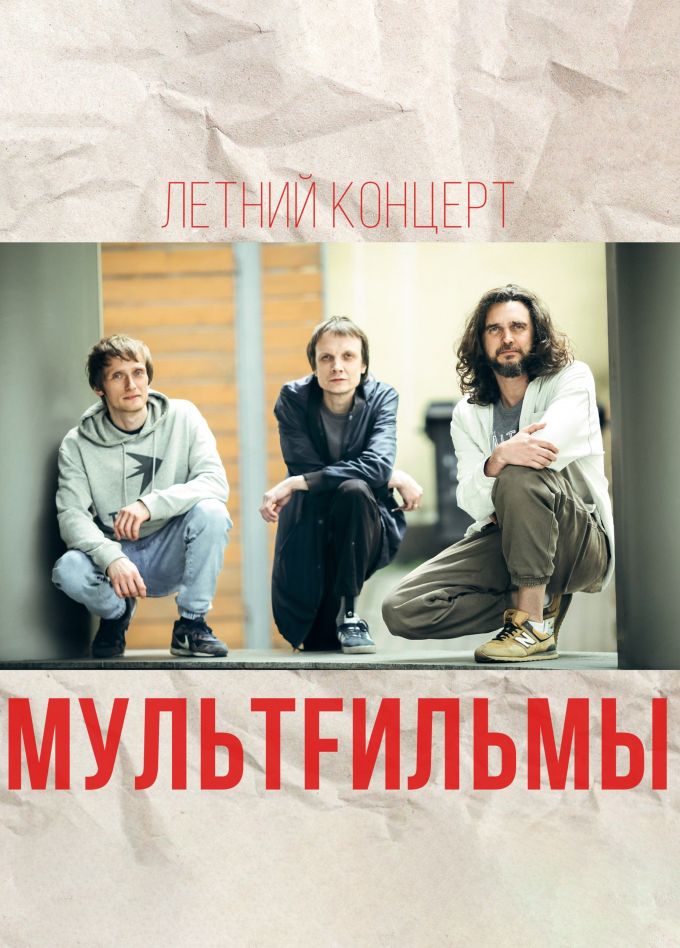 МультFильмы