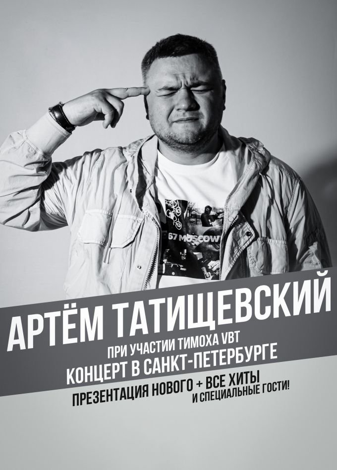 Артём Татищевский