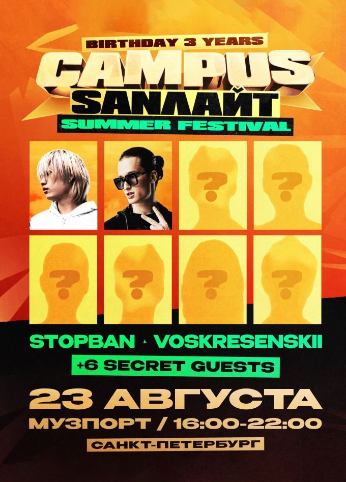 Summer Festival. Stopban & Voskresenskii