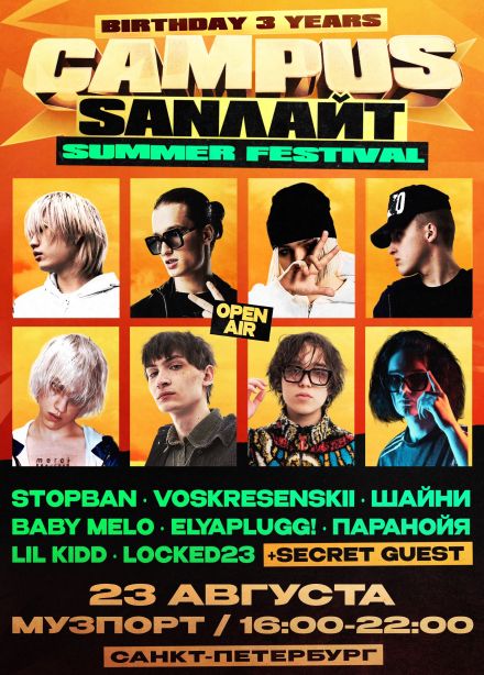 Campus Summer Festival