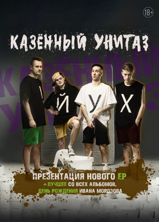 Казённый Унитаз