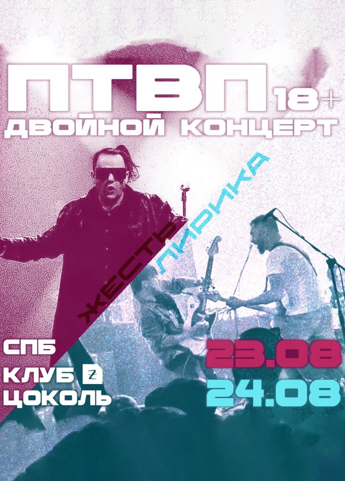 ПТВП