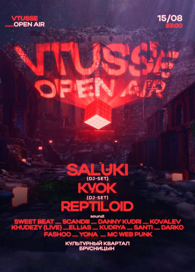 Vtusse Open Air. Saluki, КУОК, Reptiloid + Secret Guest
