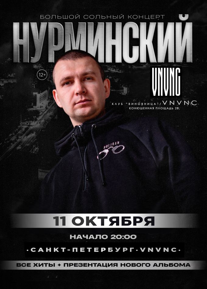 Нурминский
