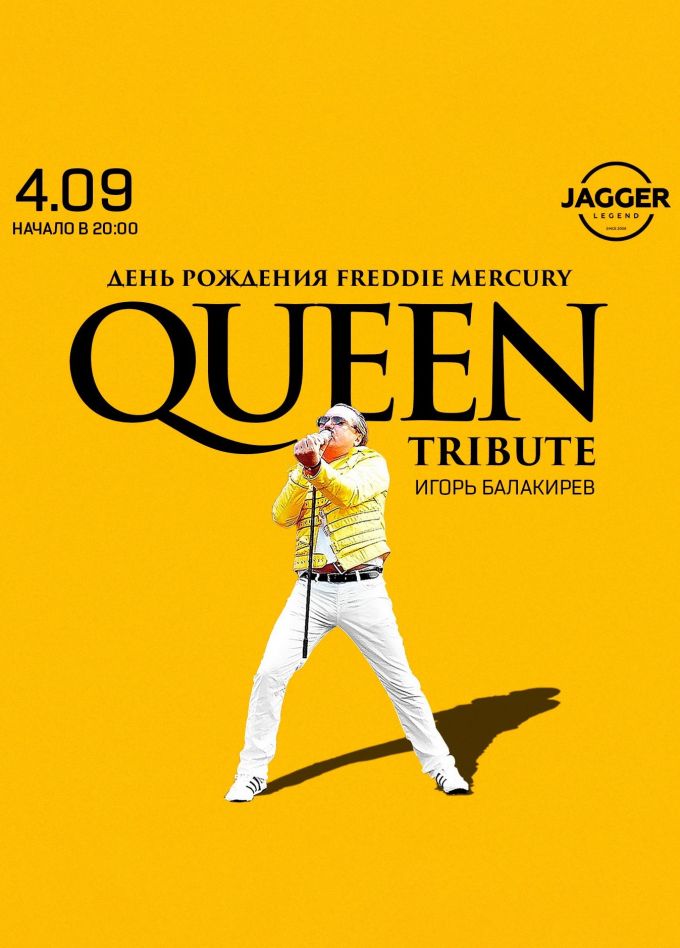 Игорь Балакирев. Queen tribute