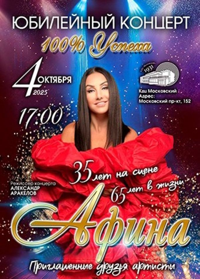 Афина