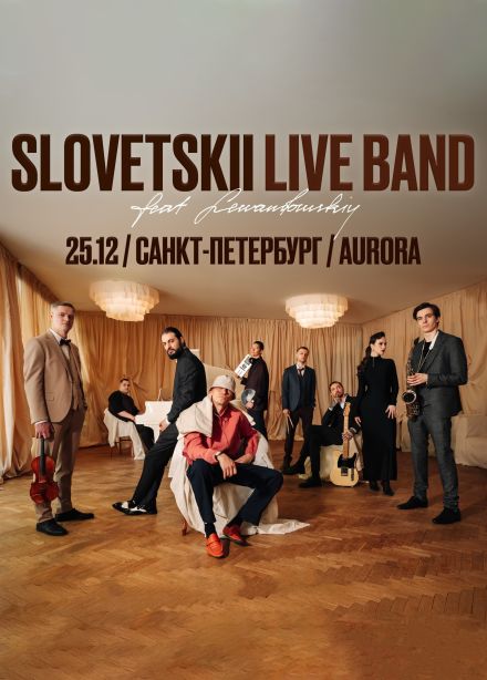 Словетский