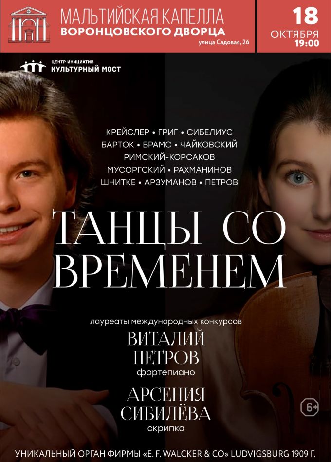 Концерт «Танцы со временем»