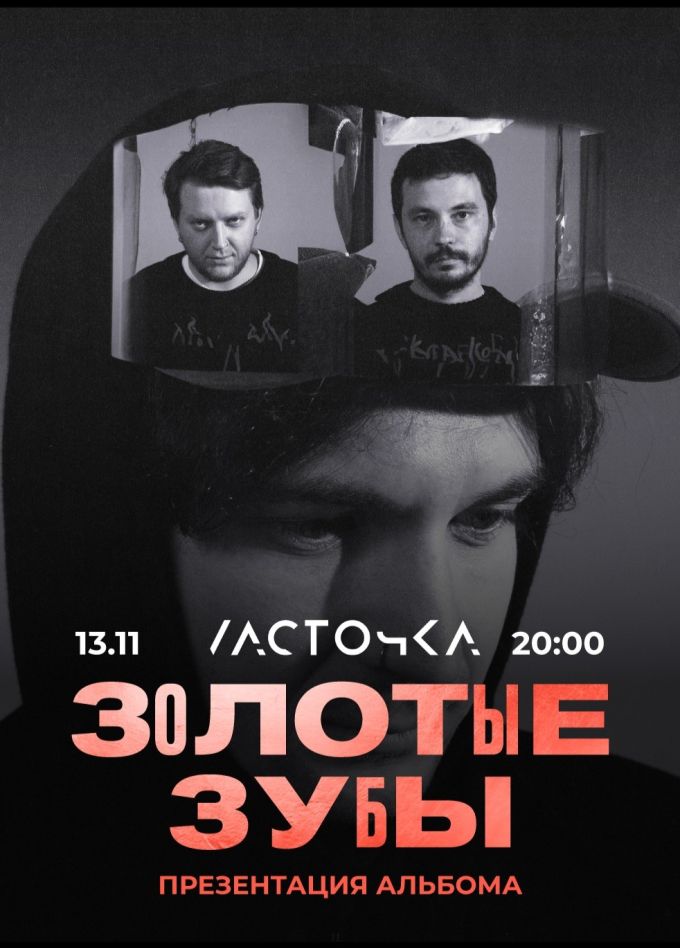 Золотые Зубы