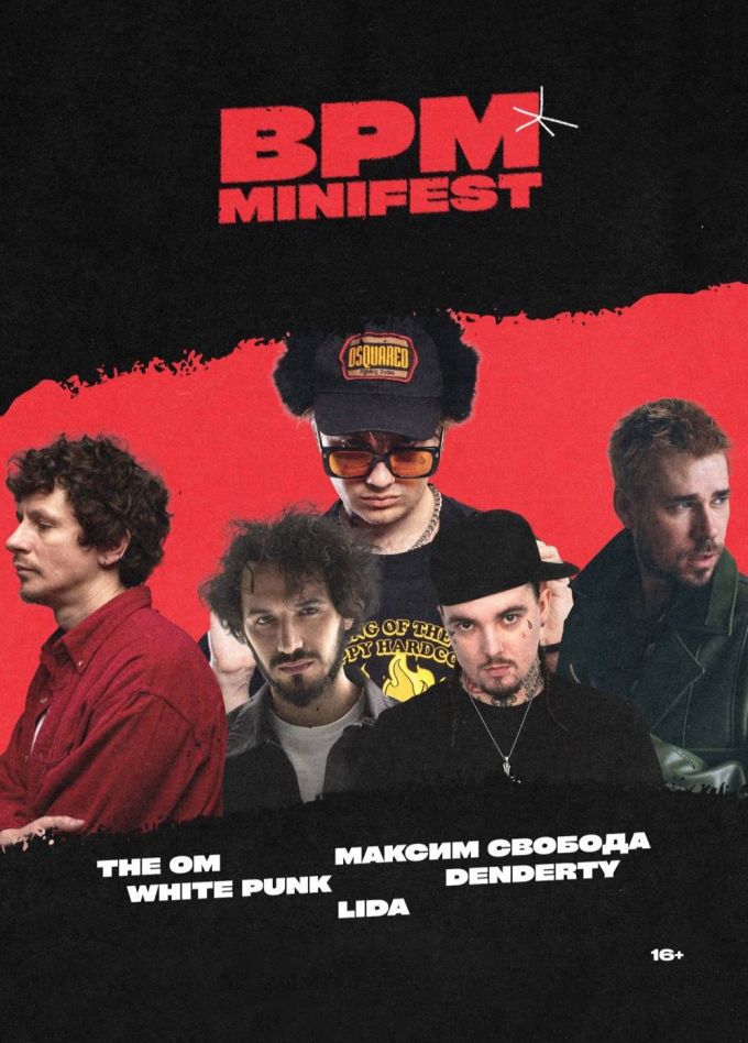 BPM MiniFest