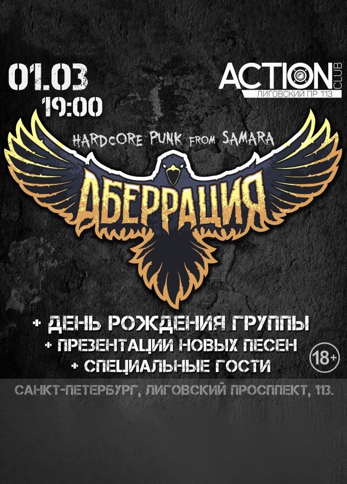 Аберрация