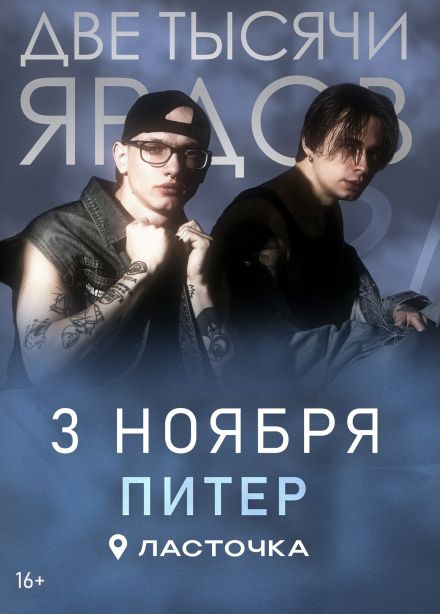 Две тысячи ярдов