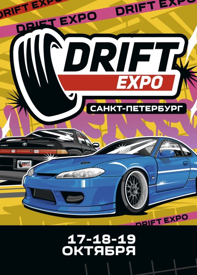 Фестиваль «Drift Expo», Кронштадт