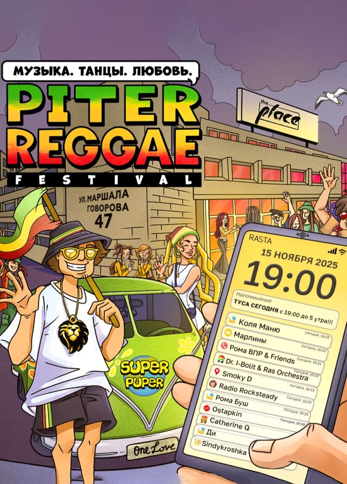 Piter Reggae Festival