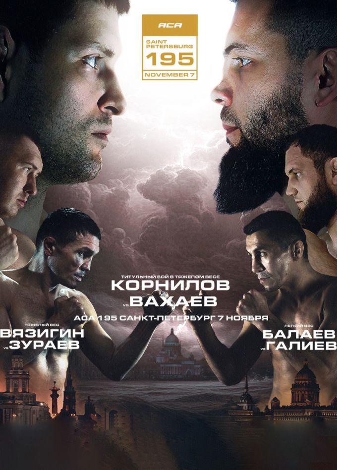 Единоборства. Турнир «ACA 195». Корнилов vs Вахаев