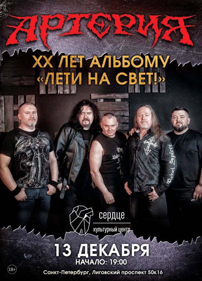 Артерия