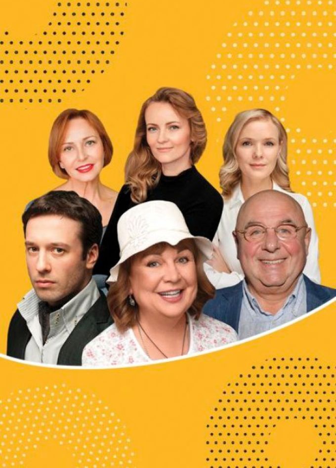 Спектакль «Обед для грешников»