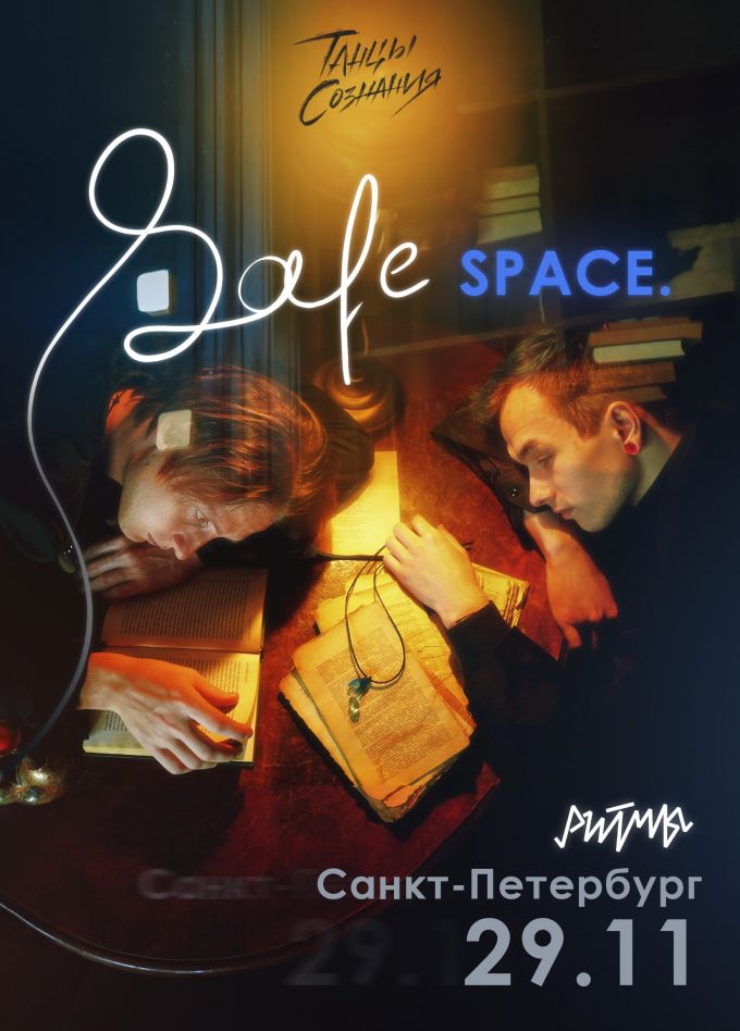 Танцы сознания