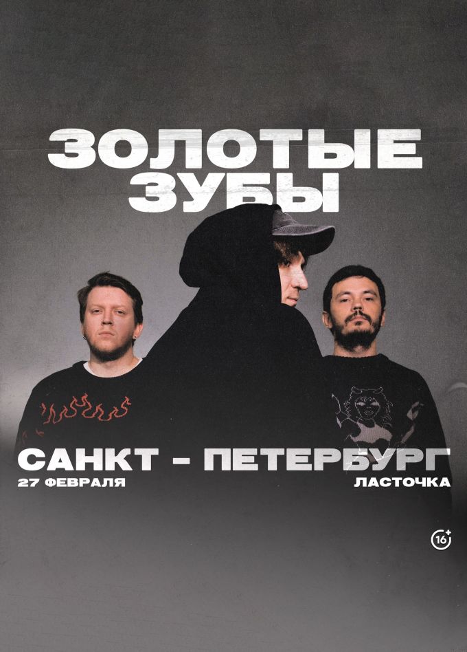 Золотые Зубы