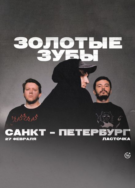 Золотые Зубы