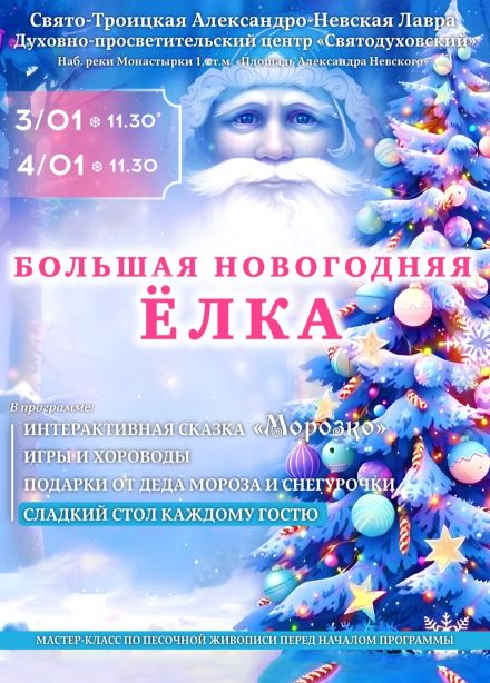 Большая новогодняя ёлка