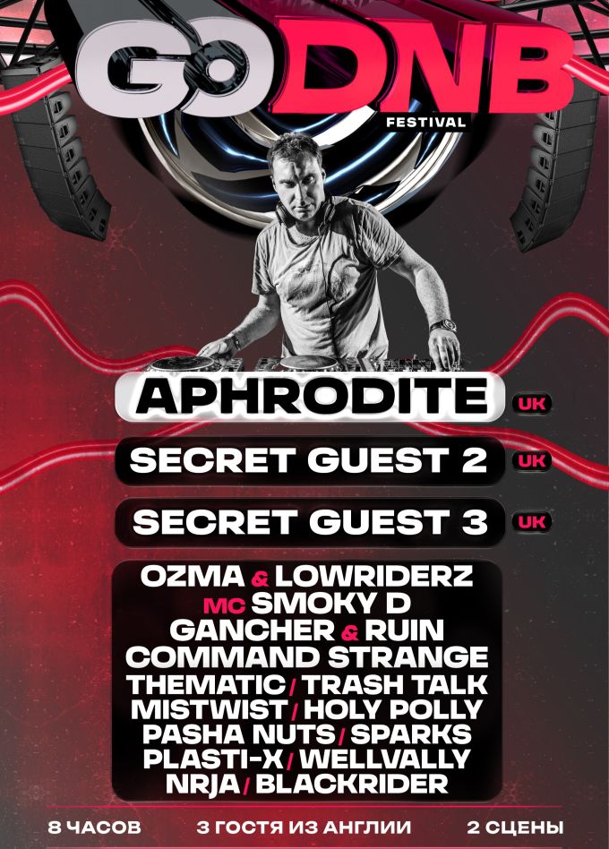 Фестиваль «GO DNB»