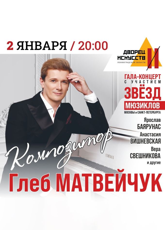 Глеб Матвейчук