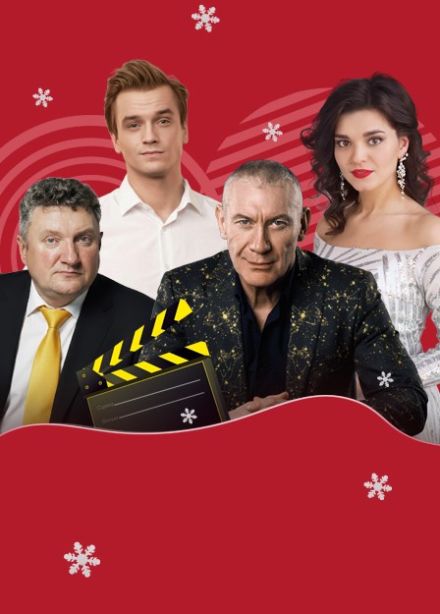 Спектакль «Камера! Мотор!»