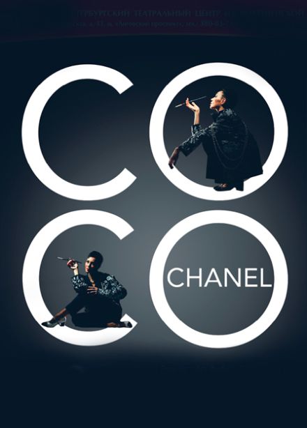 COCO CHANEL