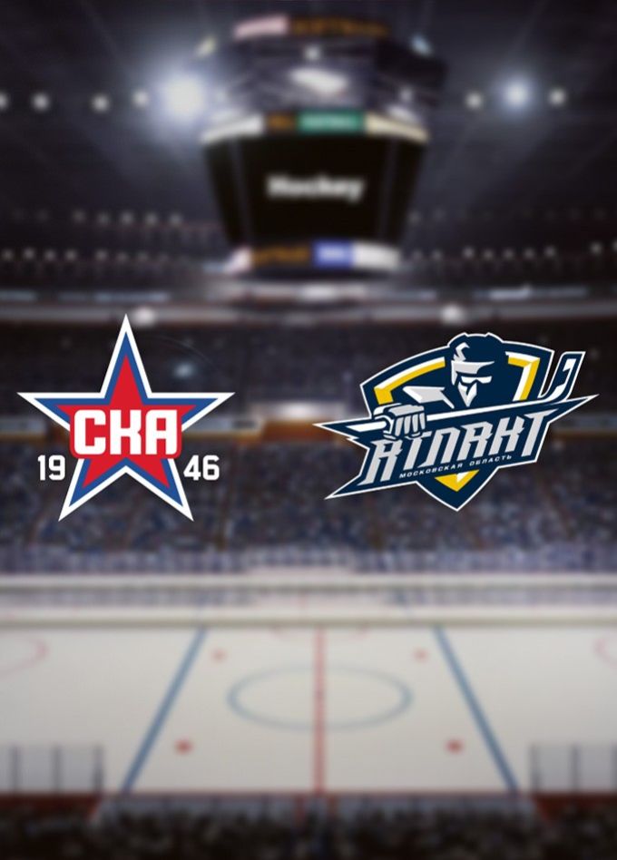 Чемпионат МХЛ «Olimpbet». ХК «СКА-1946» — МХК «Атлант»