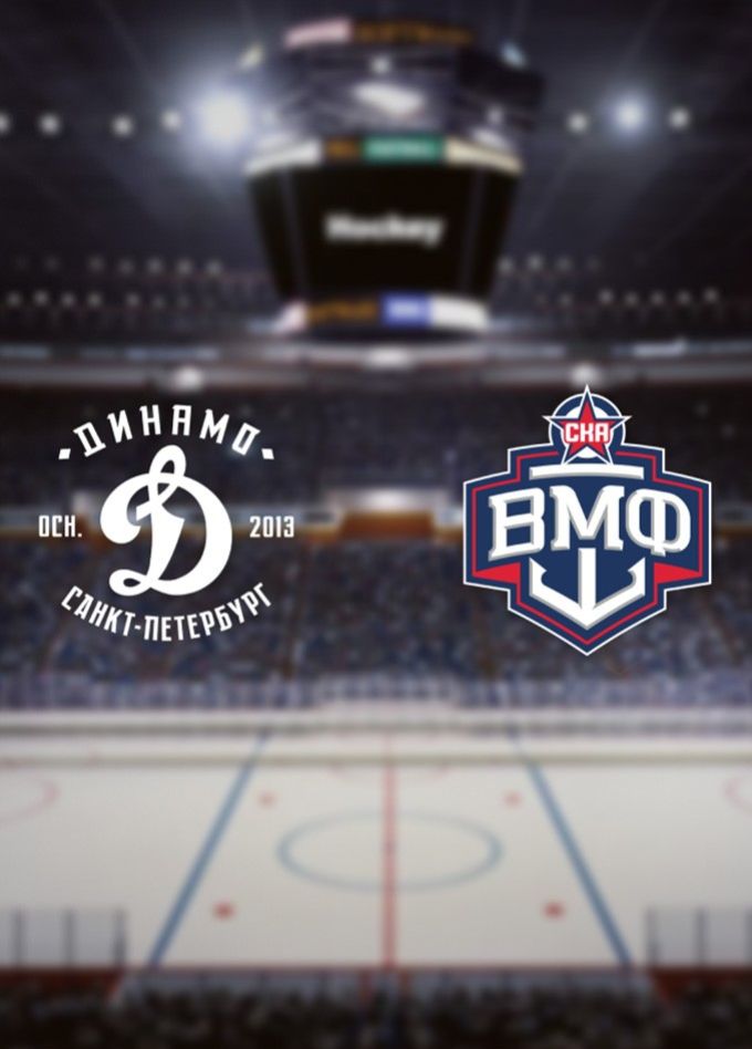 Хоккей. ХК «Динамо СПб» — ХК «СКА-ВМФ»