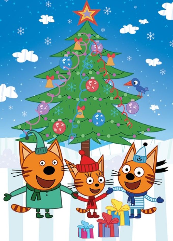 Шоу «Три Кота: Ура! Подарки!»