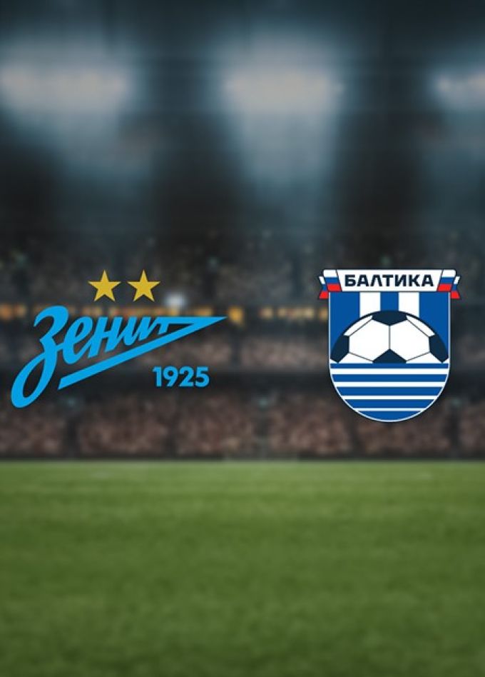 Футбол. ФК «Зенит» — ФК «Балтика»